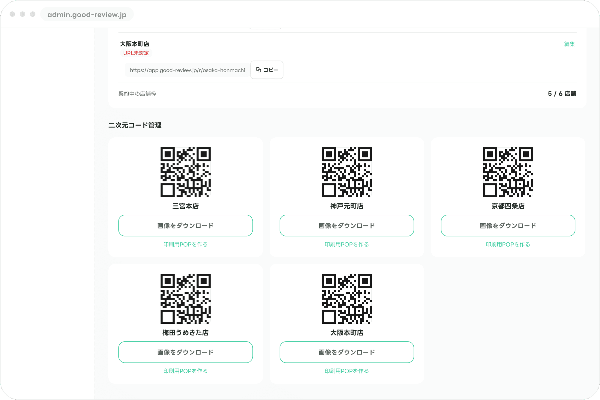 二次元コード発行の画面