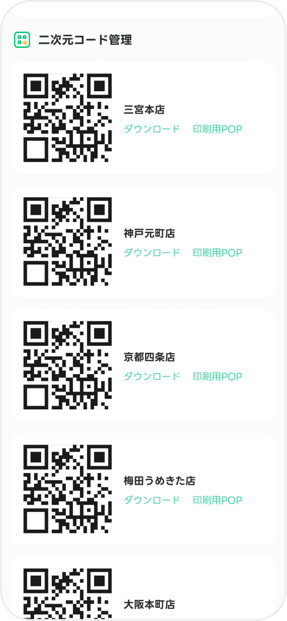 二次元コード発行の画面
