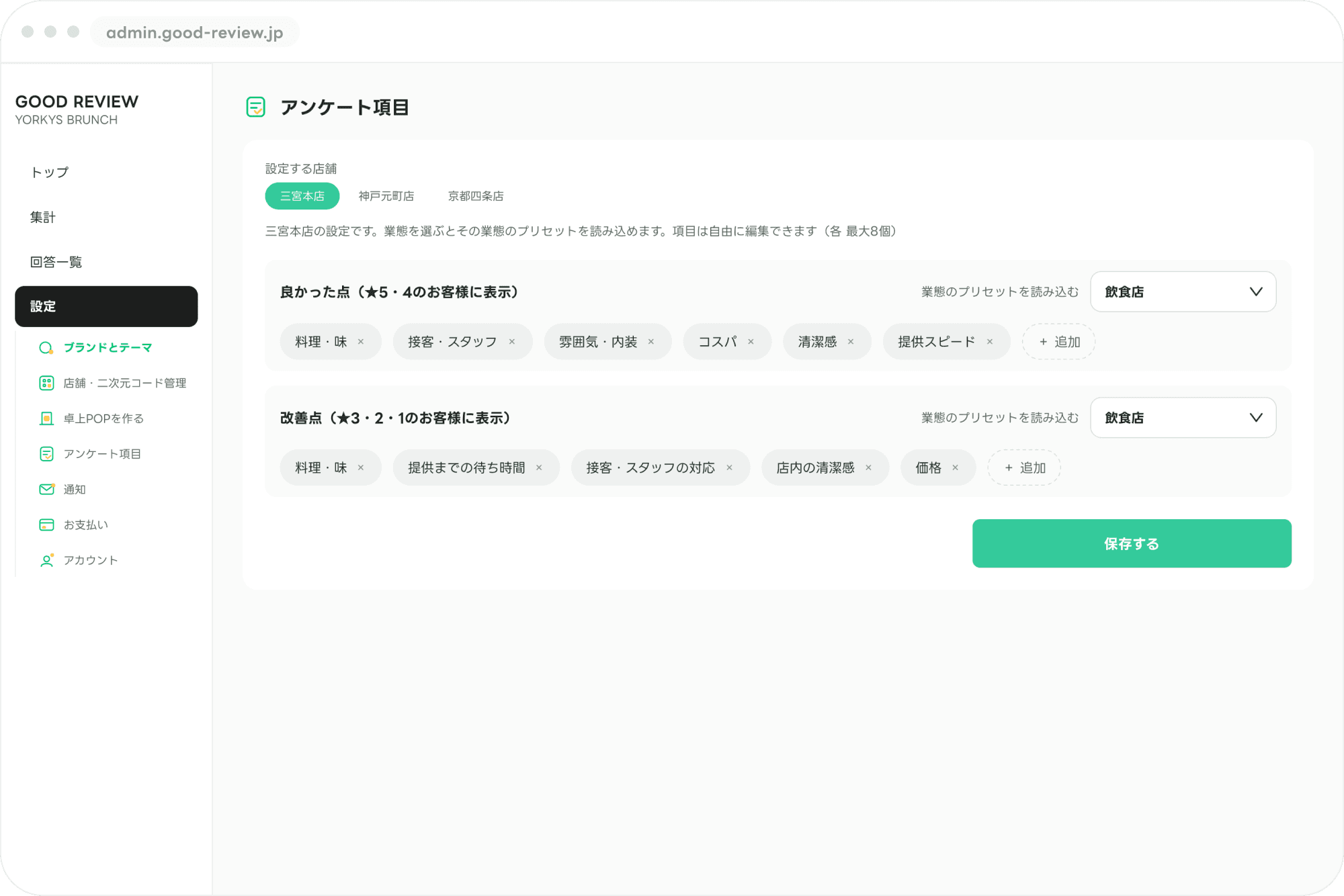 アンケート項目の画面